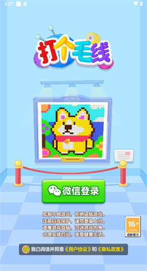 打个毛线