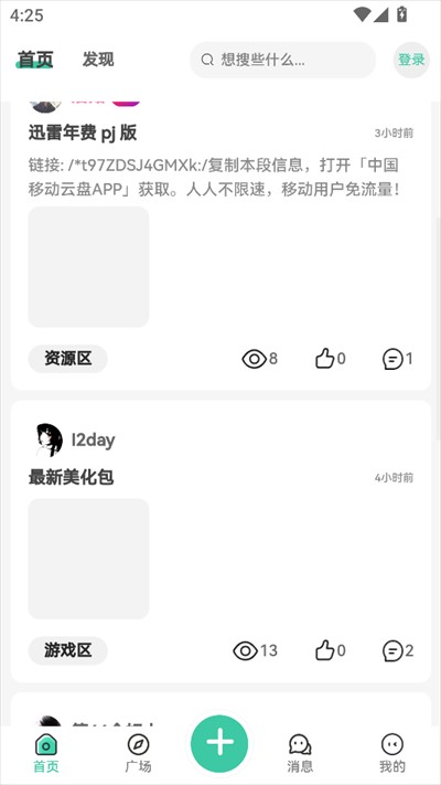 无限社区2.0下载最新版本