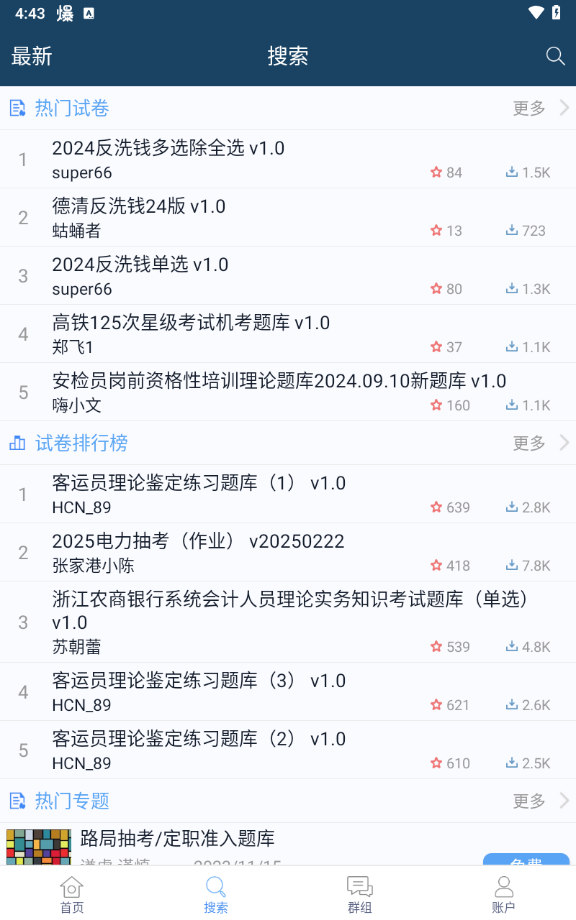 磨题帮的图册