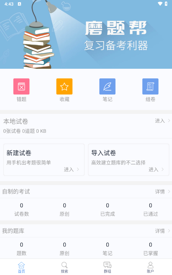 磨题帮的图册