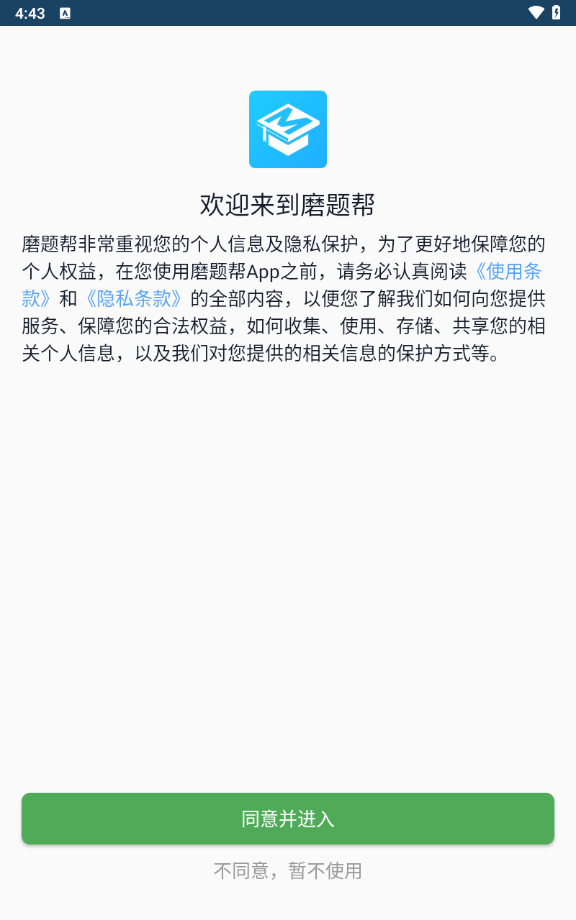 磨题帮的图册