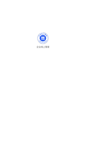 企业线上管家