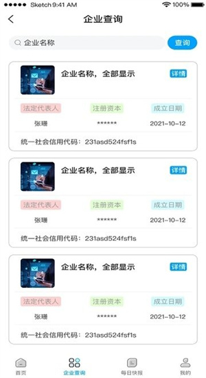 企业线上管家