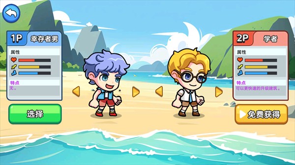 双人海岛求生2