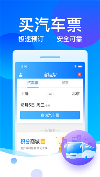 客运帮的图册