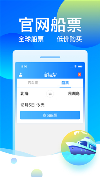 客运帮的图册