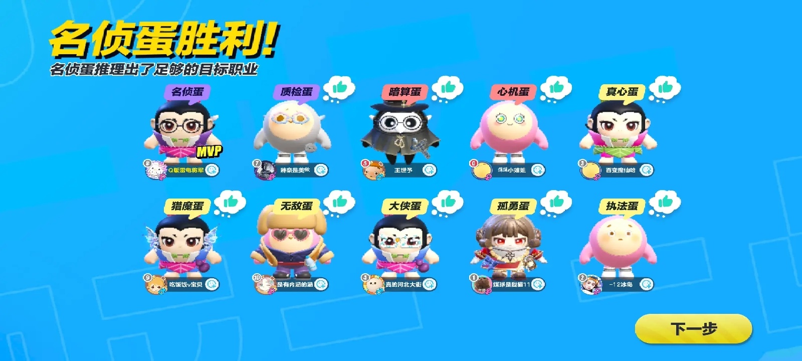 蛋仔派对oppo渠道服截图2