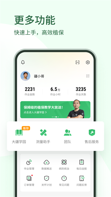 大疆农服的图册