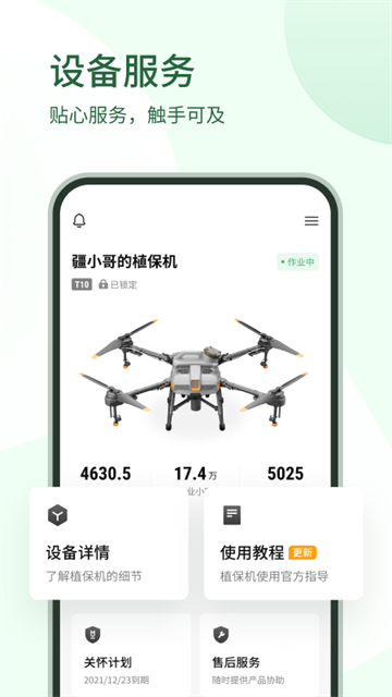 大疆农服的图册