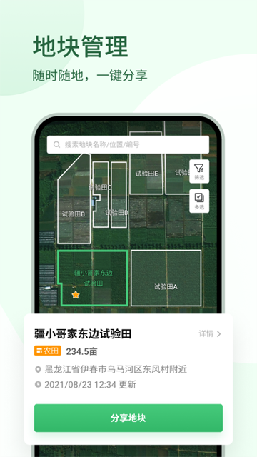 大疆农服的图册