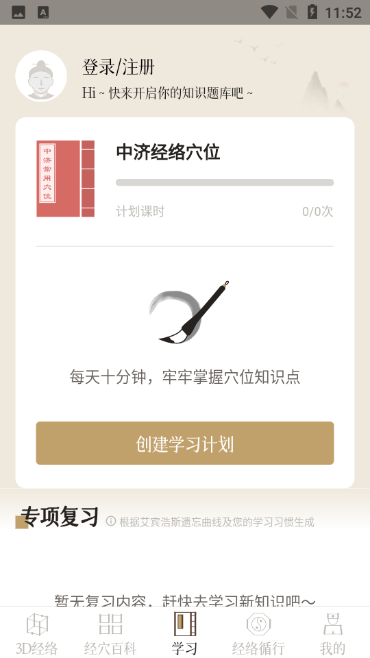 中济经络穴位