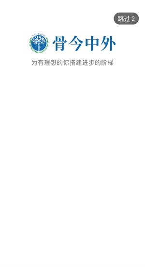 骨今中外