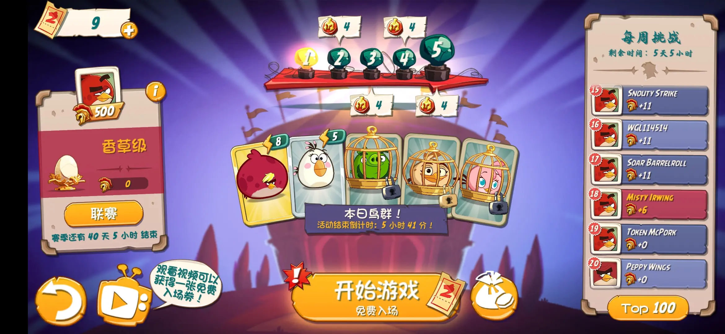 愤怒的小鸟2苹果版截图0