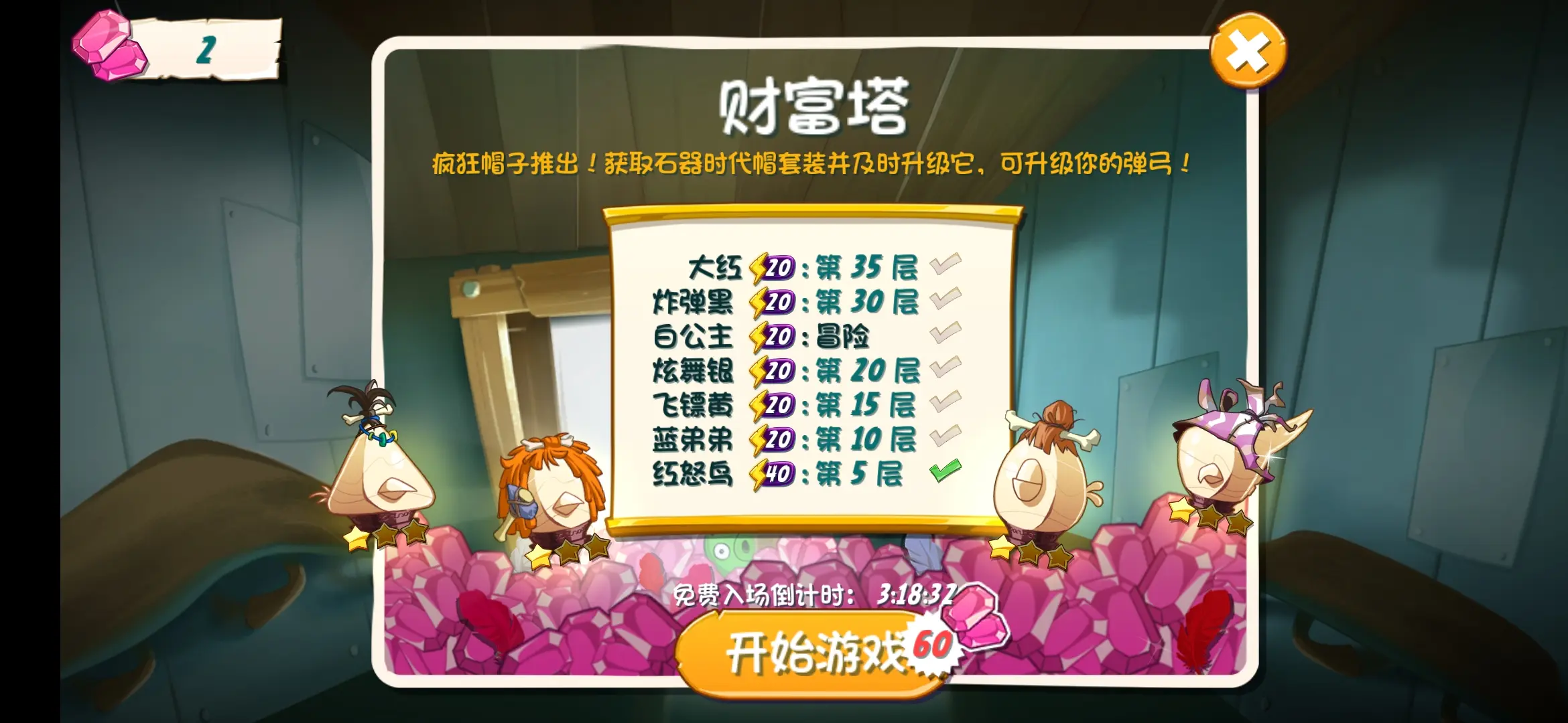 愤怒的小鸟2苹果版截图1