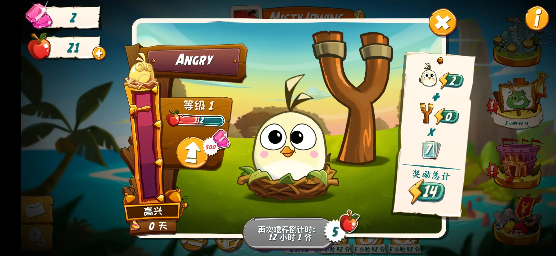 愤怒的小鸟2苹果版截图4