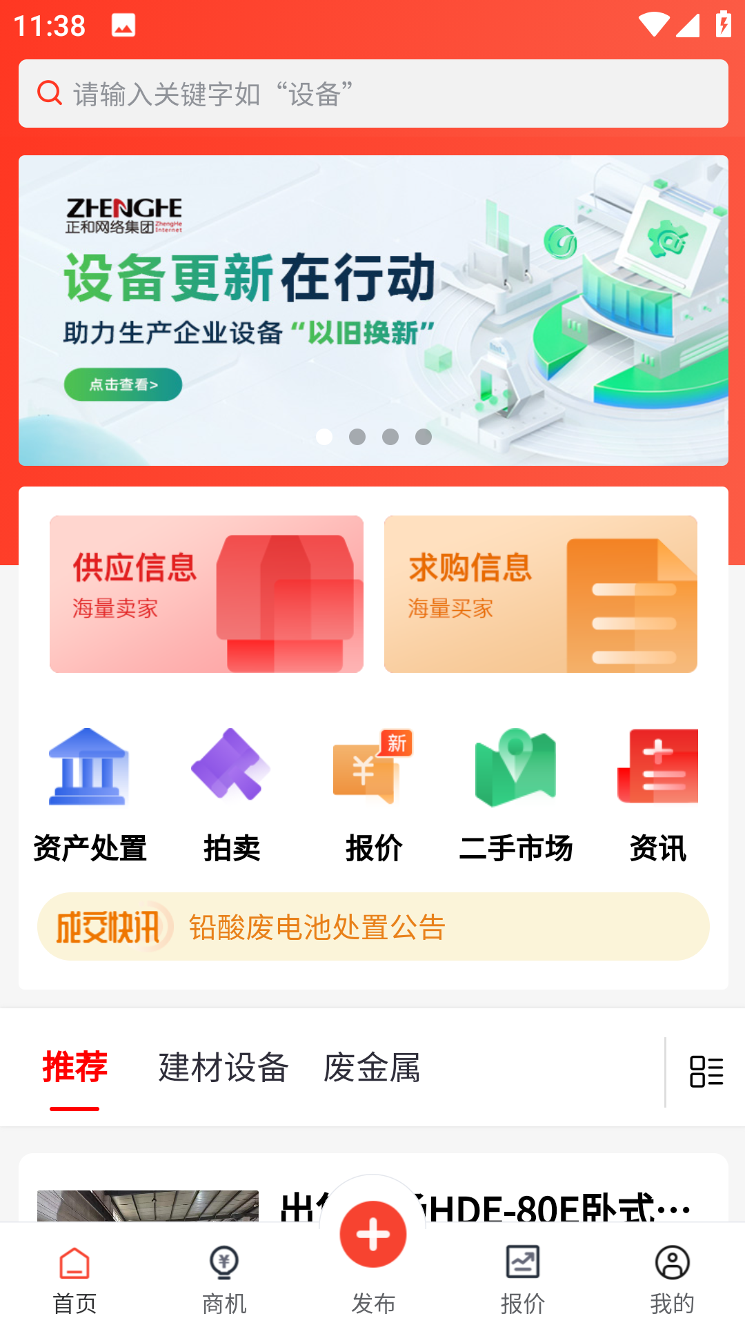 回收商网