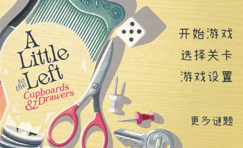 向左一点橱柜与抽屉