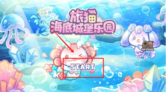 旅猫海底城堡乐园去广告版下载