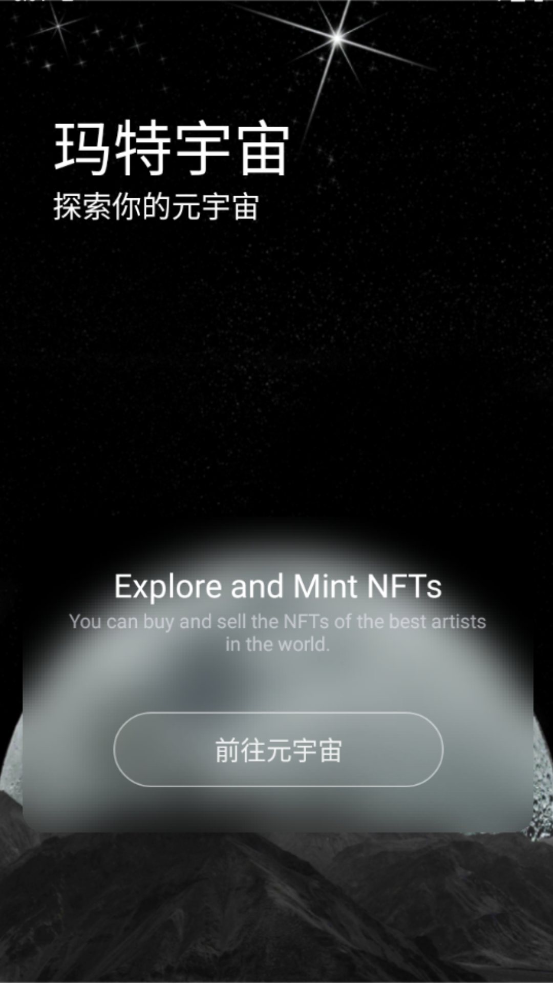 玛特宇宙app的图册