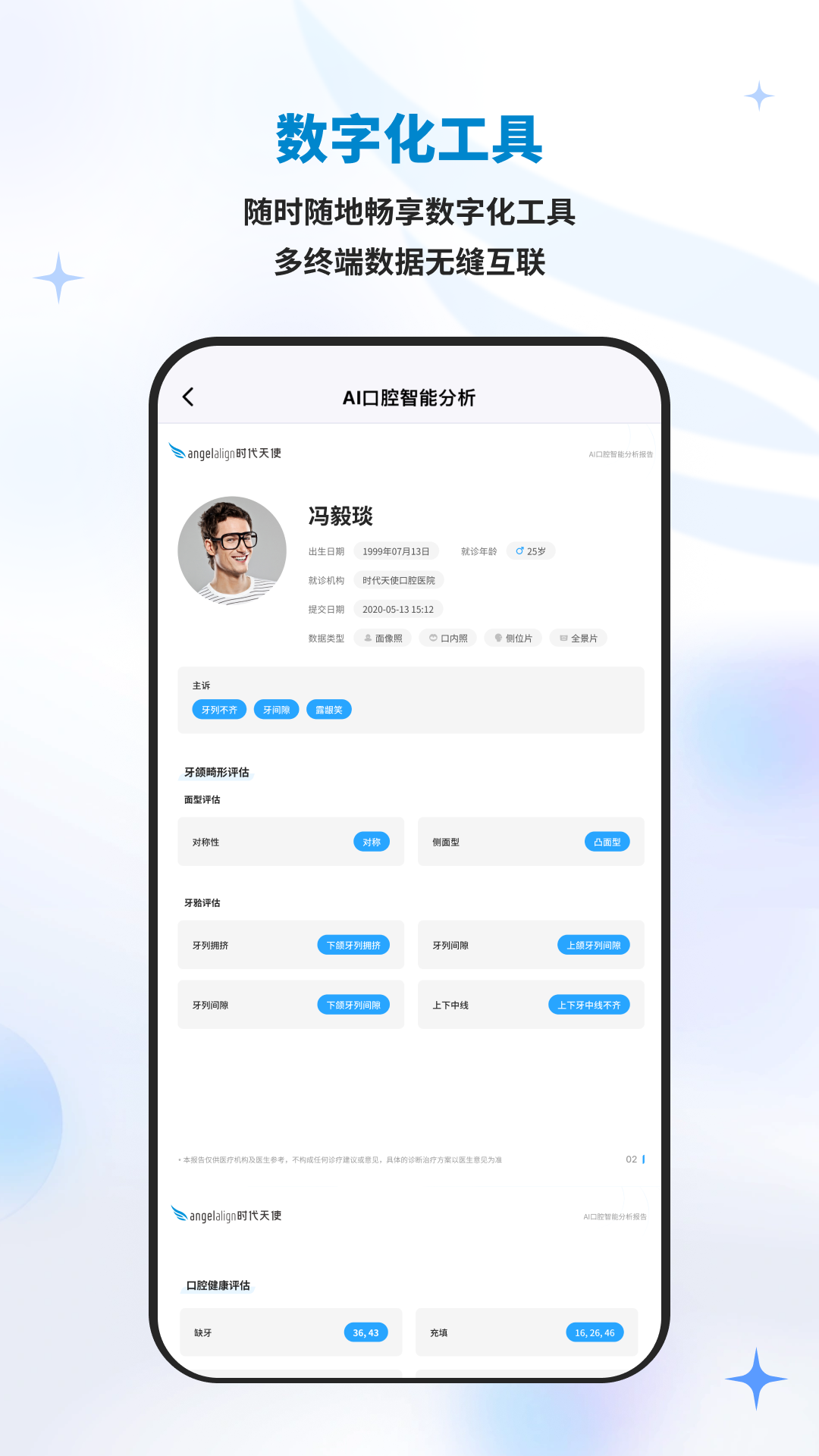 iOrtho的图册