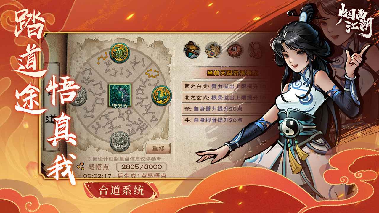 烟雨江湖单机版截图1