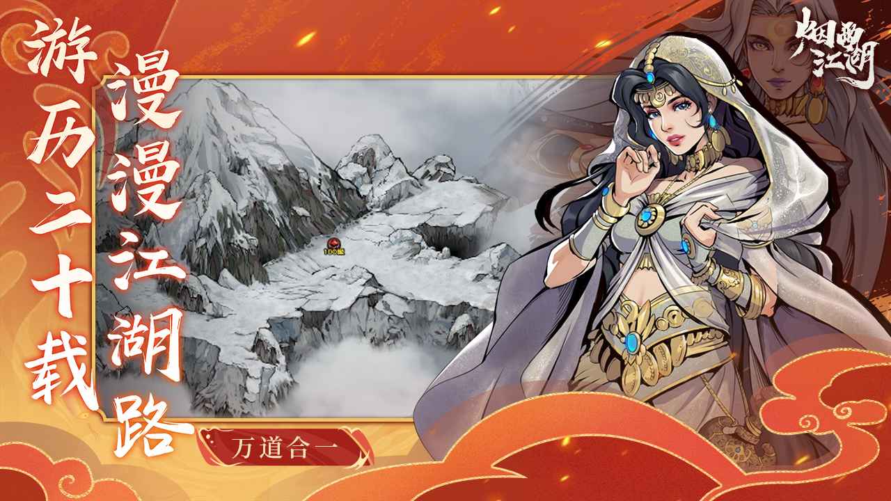 烟雨江湖单机版截图2