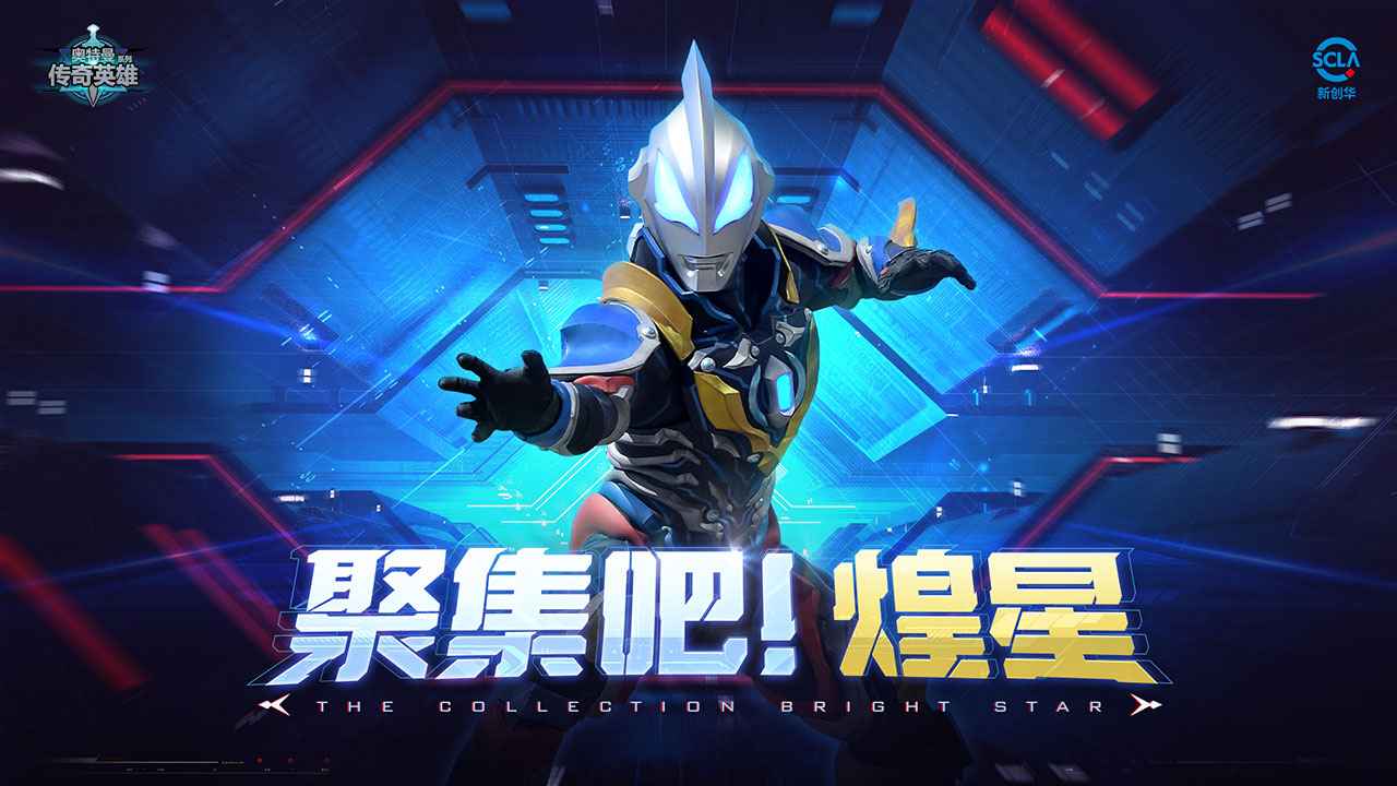 奥特曼传奇英雄存档版