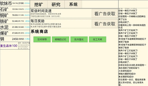 重生挖矿