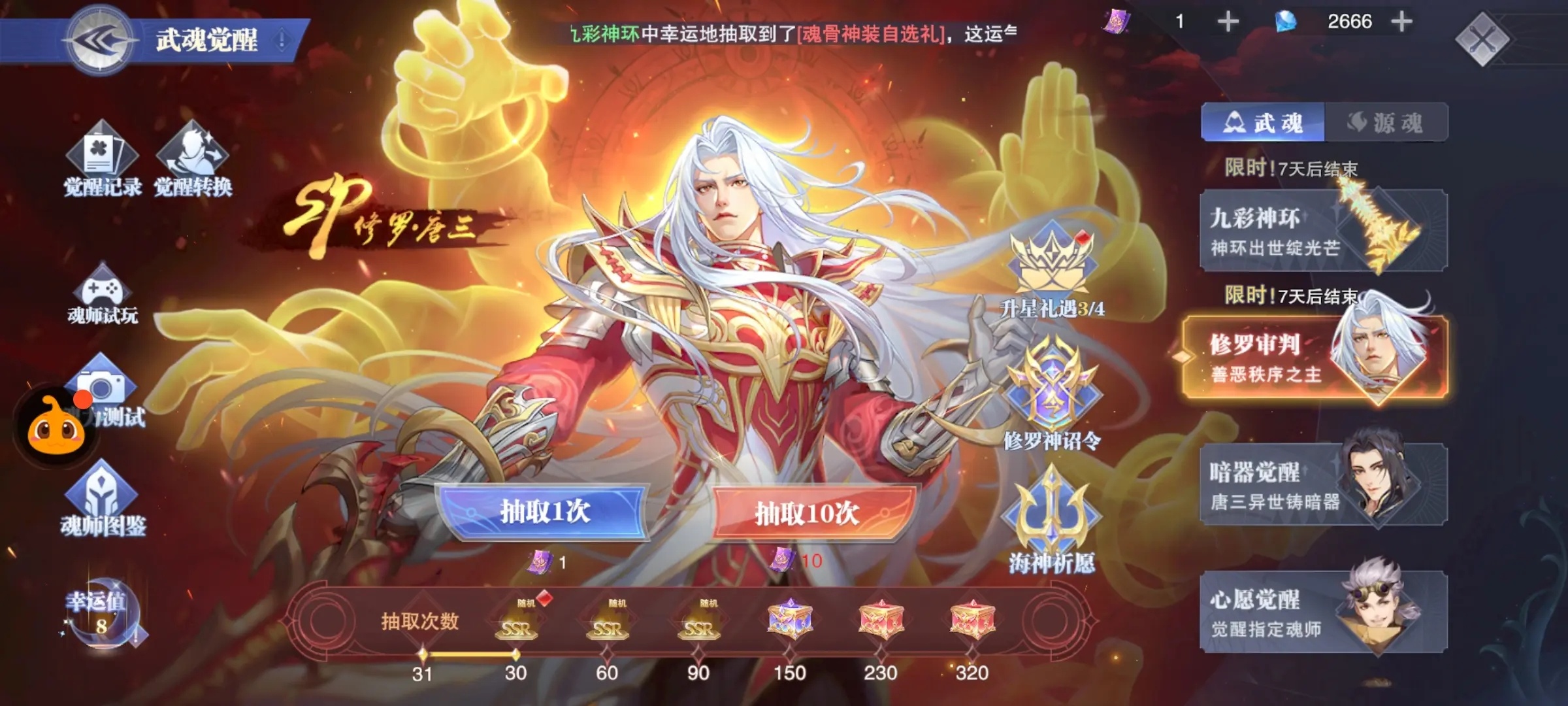 斗罗大陆魂师对决魅族版截图1