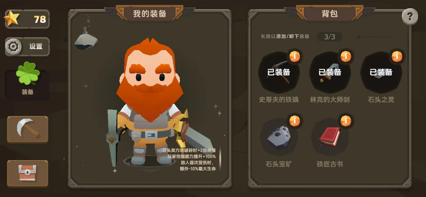 铁头矿工