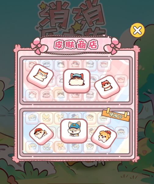 喵桑消消乐之派