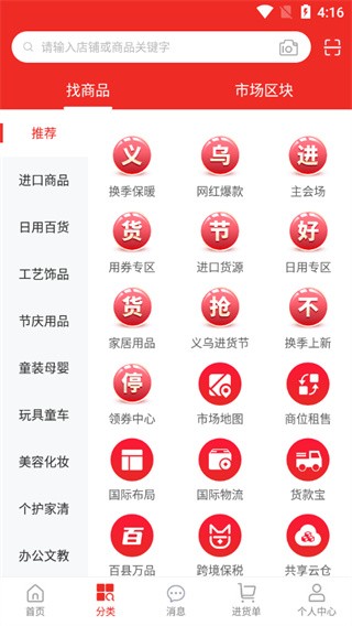 义乌小商品城