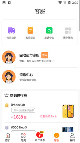 回收超市