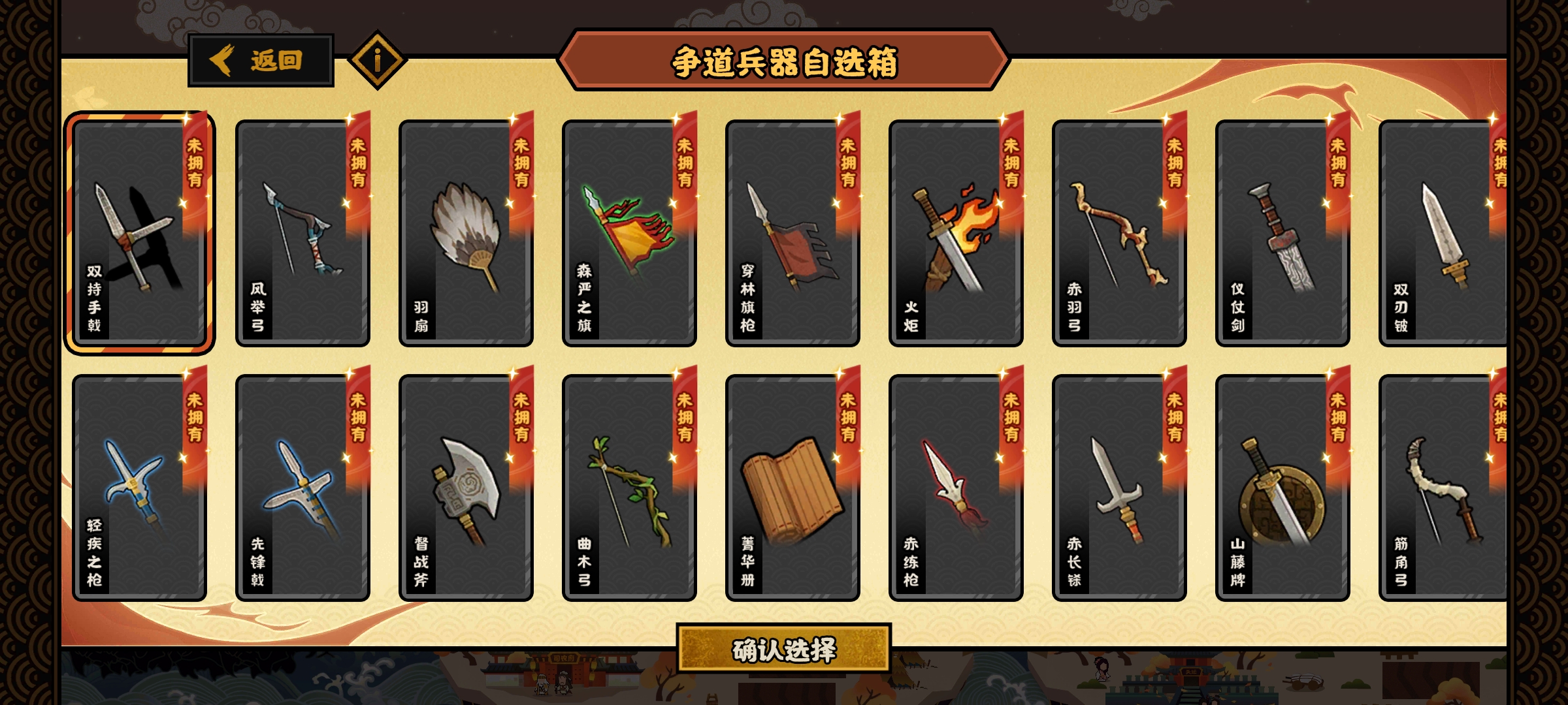 无悔华夏全朝代截图0