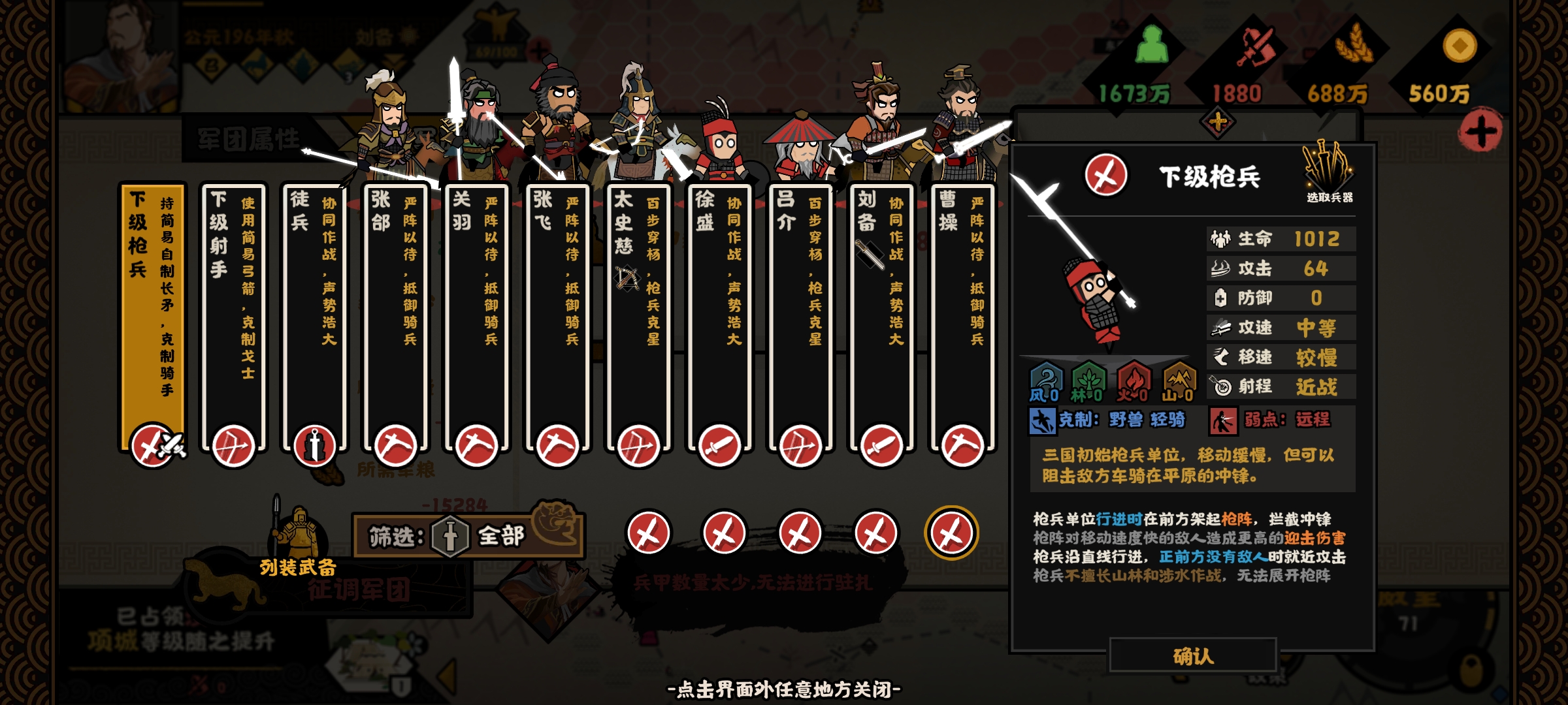无悔华夏全朝代截图2