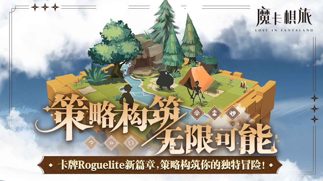 魔卡棋旅迷失幻途截图0