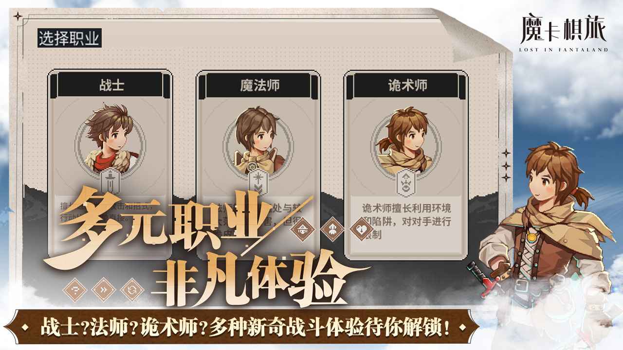 魔卡棋旅迷失幻途截图1