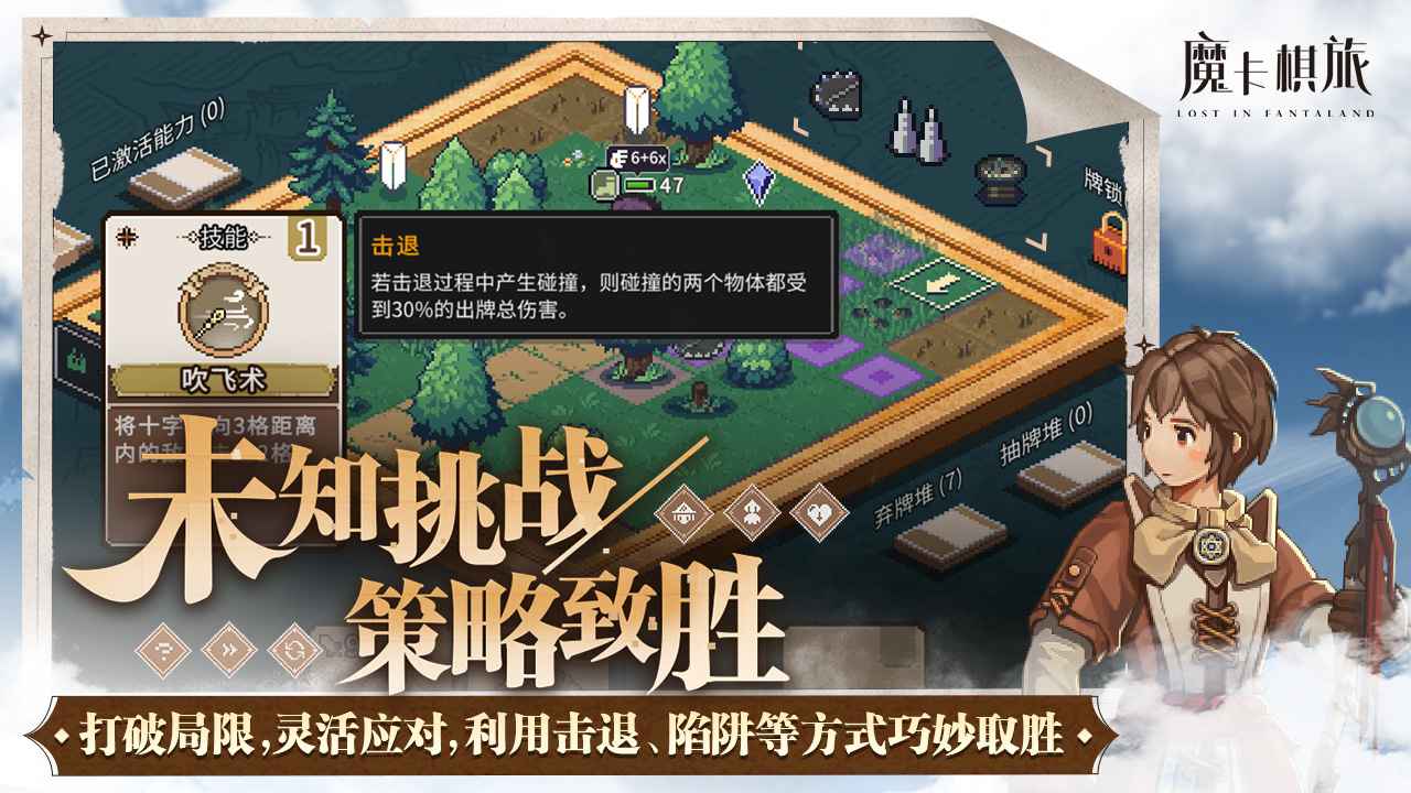 魔卡棋旅迷失幻途截图2