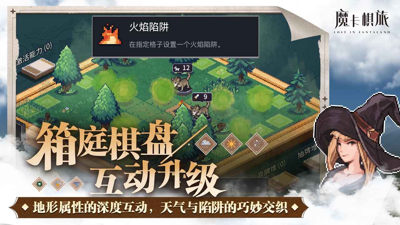 魔卡棋旅迷失幻途截图5