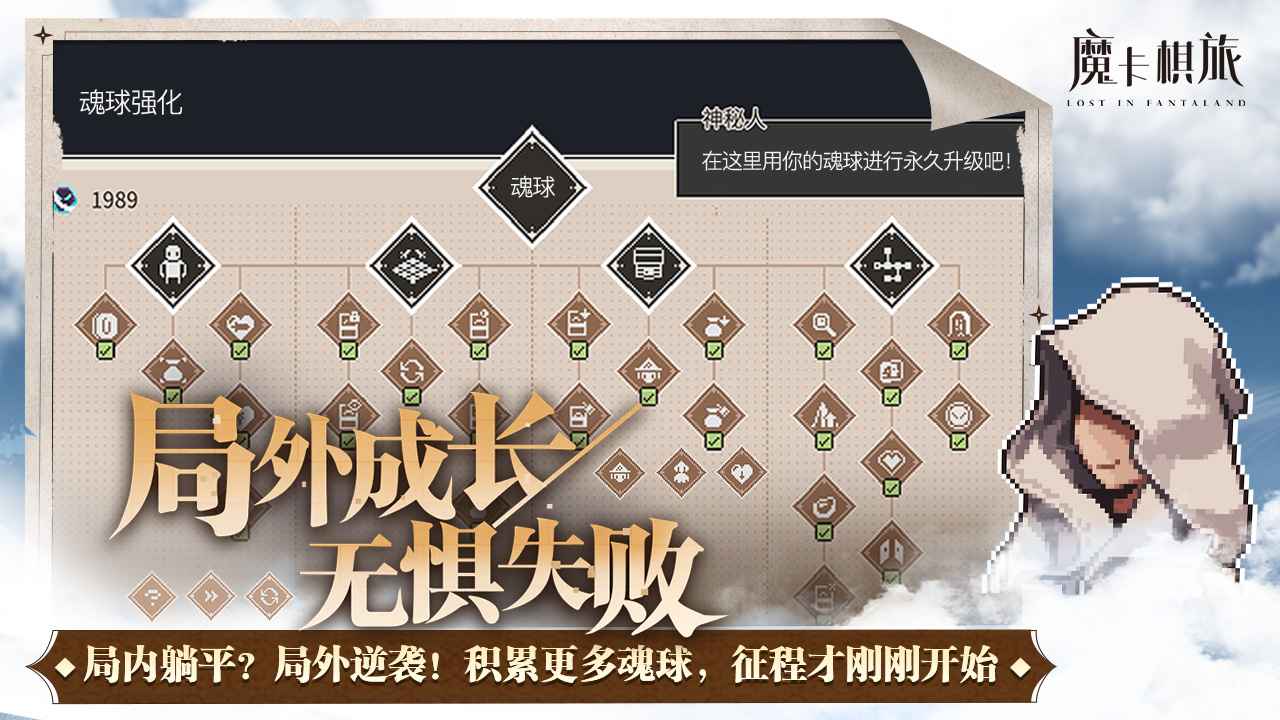 魔卡棋旅迷失幻途截图4