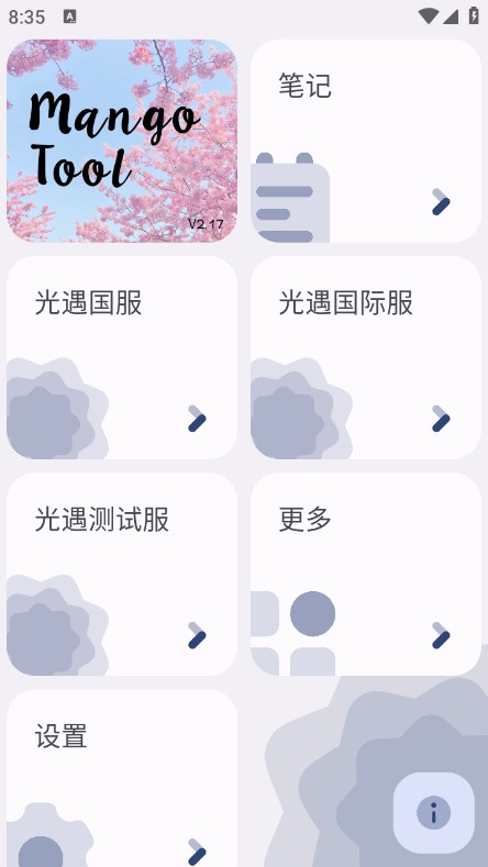 MangoTool  APP下载-MangoTool芒果小工具查身高下载v3.02 安卓版