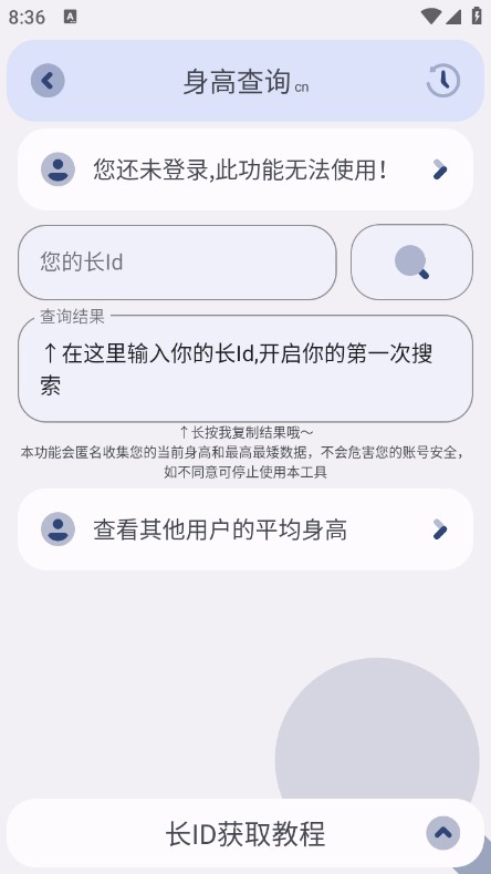MangoTool  APP下载-MangoTool芒果小工具查身高下载v3.02 安卓版