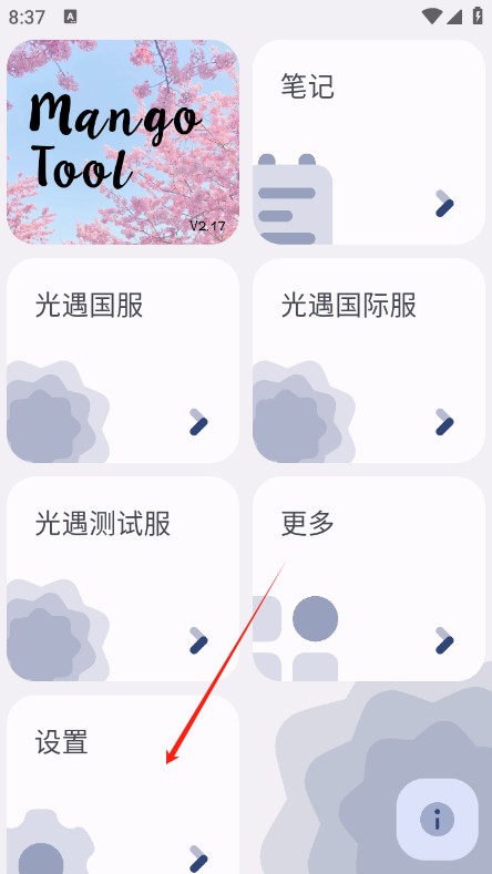 MangoTool  APP下载-MangoTool芒果小工具查身高下载v3.02 安卓版