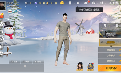 荒野行动体验服截图1