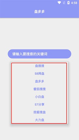 盘多多网盘搜索安卓版