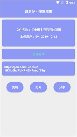 盘多多网盘搜索安卓版