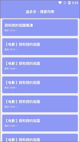 盘多多网盘搜索安卓版