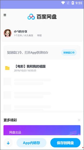 盘多多网盘搜索安卓版