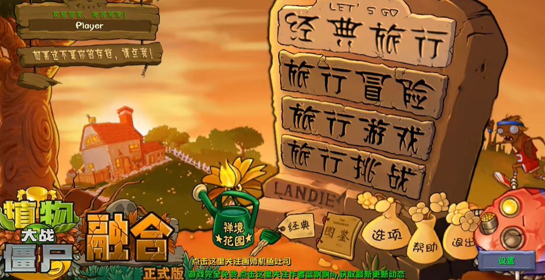 植物大战僵尸融合版二创版截图0
