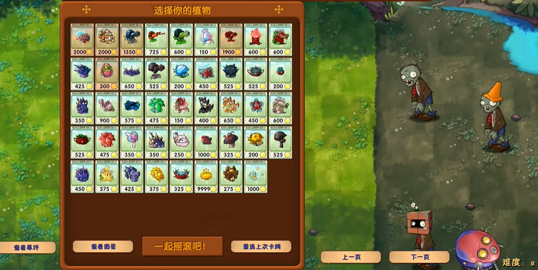 植物大战僵尸融合版二创版截图2